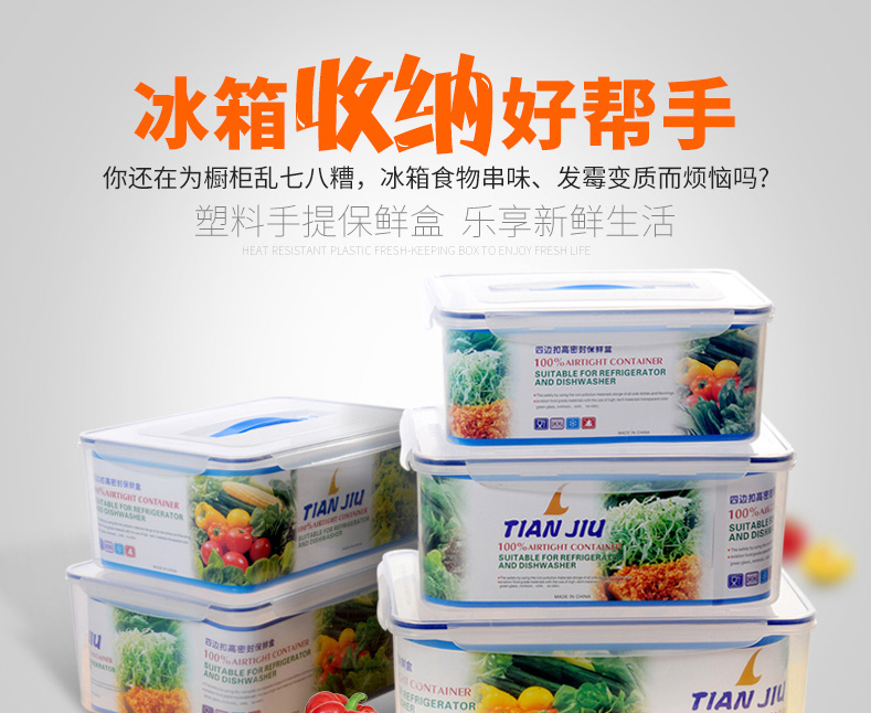 保鲜盒塑料长方形1111_01.jpg