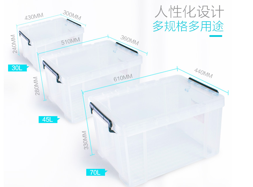 30L/45L/70L高透明收纳箱